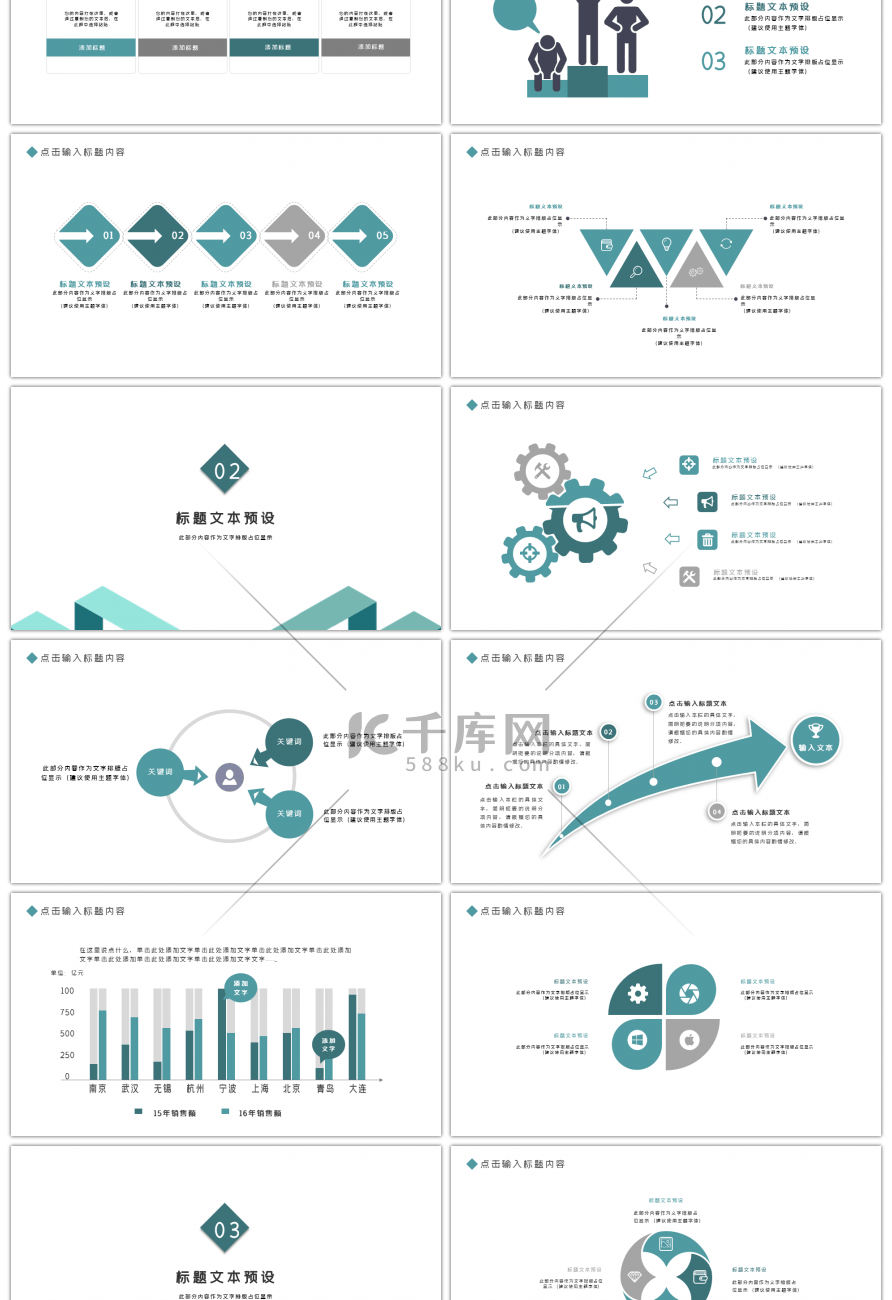 简约商务通用工作总结汇报述职报告PPT