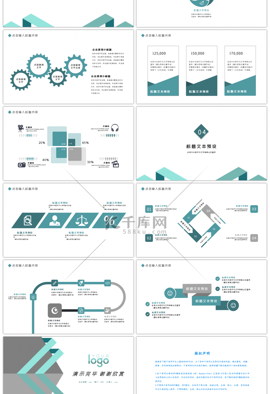 简约商务通用工作总结汇报述职报告PPT