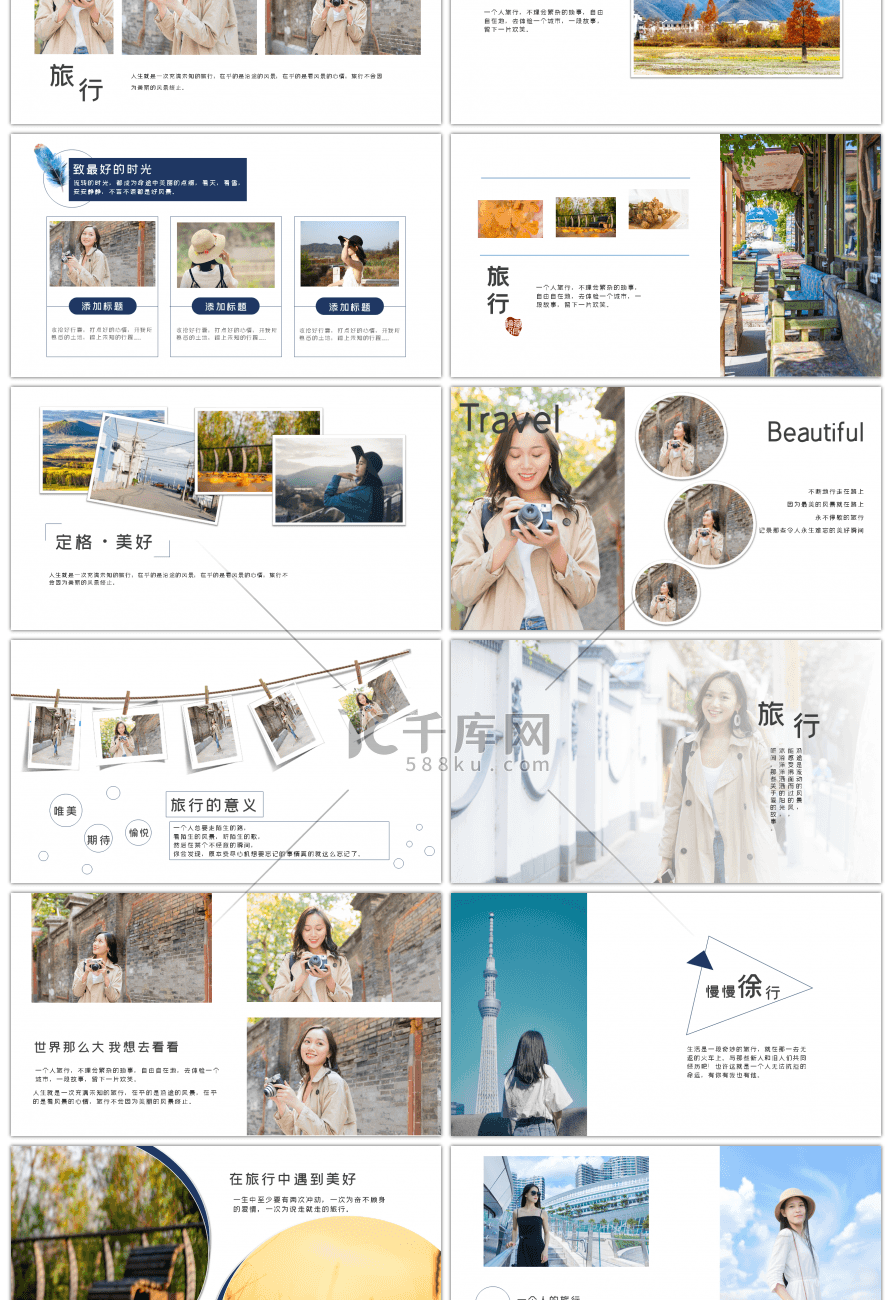 小清新一个人的旅行旅游画册PPT模板