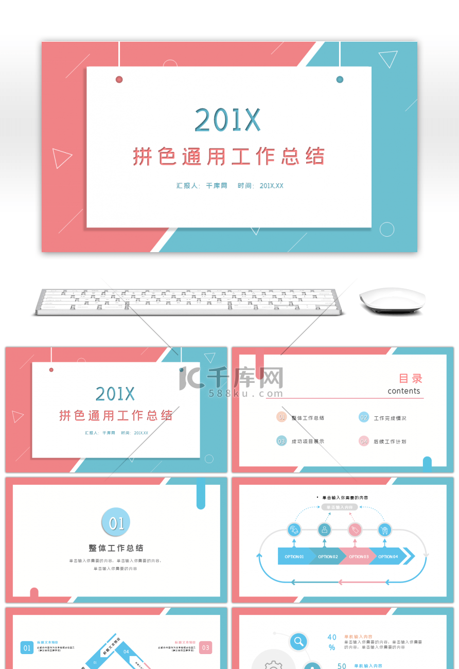 清新撞色拼接工作总结汇报通用PPT模板