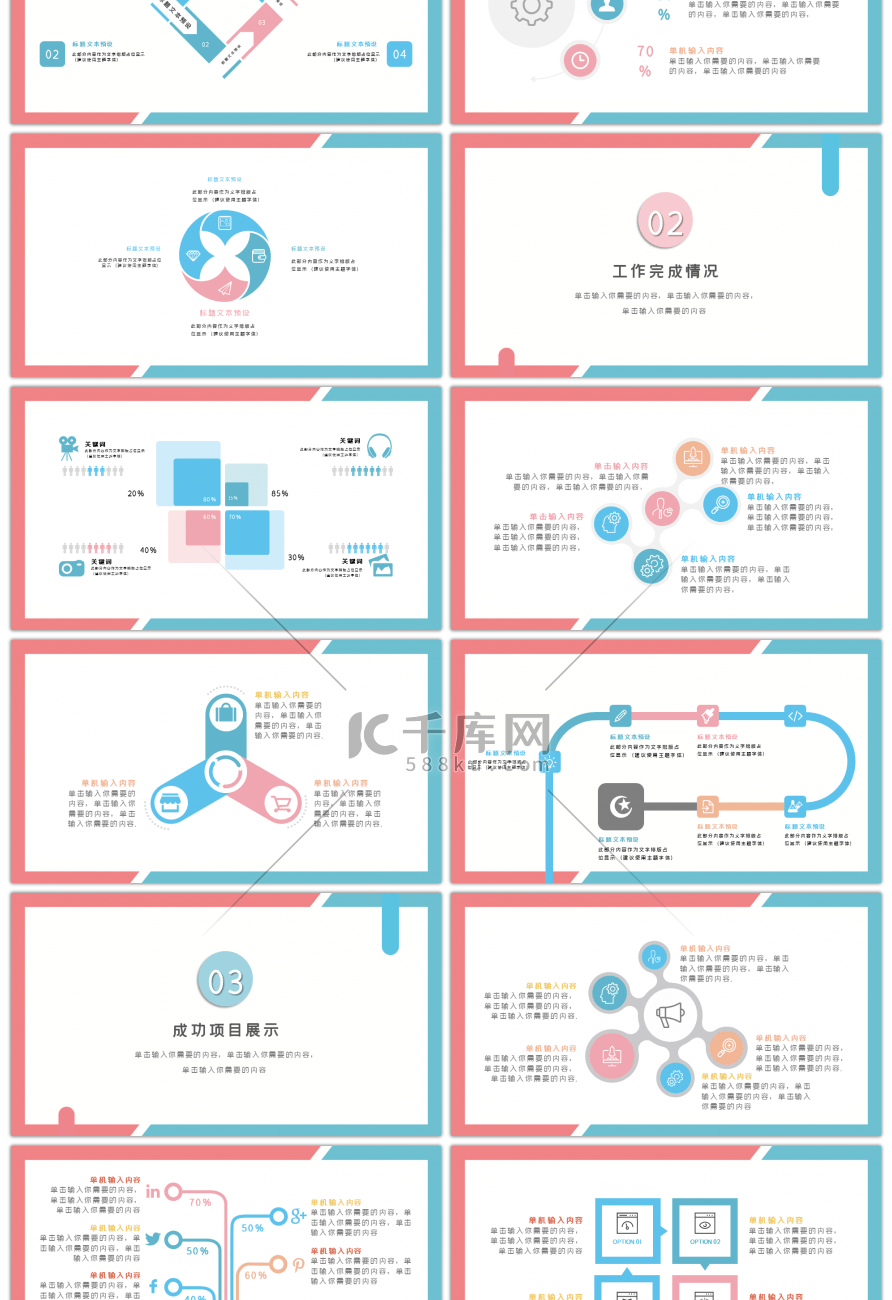 清新撞色拼接工作总结汇报通用PPT模板