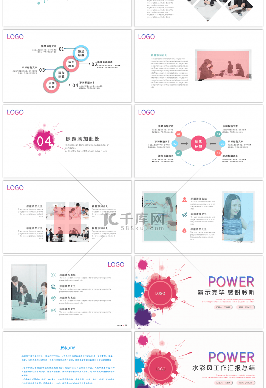 水彩渲染活力工作总结活动策划PPT模板