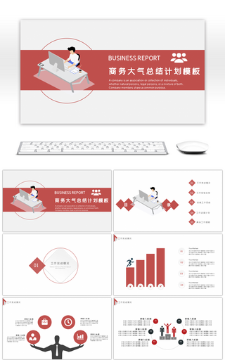 商务大气总结计划实用PPT模板