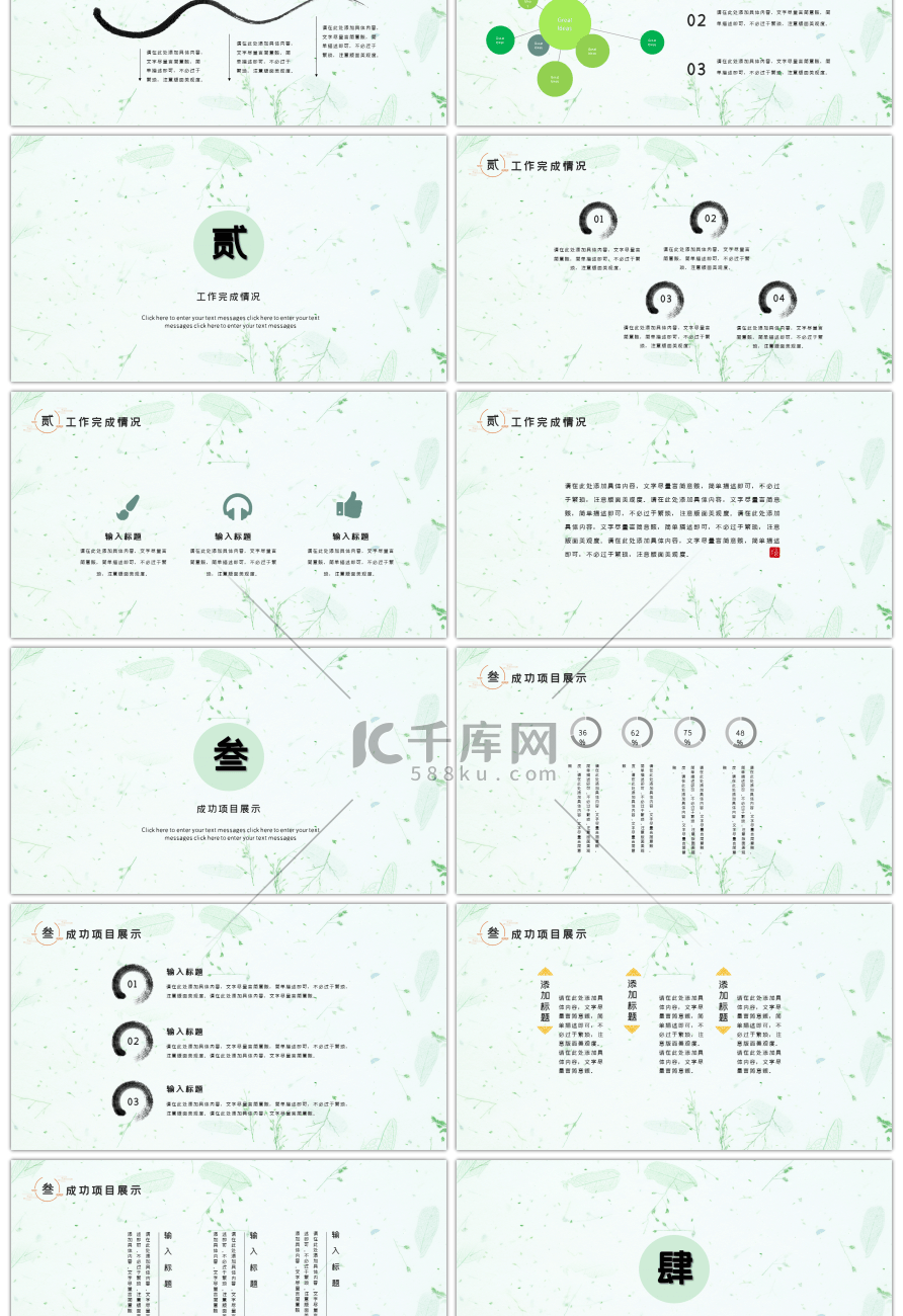 绿色水彩植物叶子夏风小清新工作汇报ppt模板