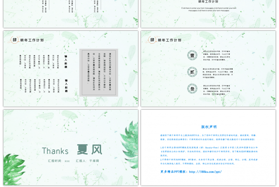 绿色水彩植物叶子夏风小清新工作汇报ppt模板