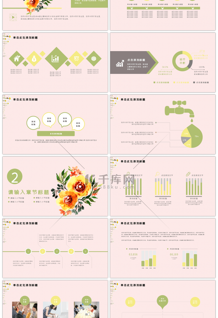 清新商务通用ppt模板