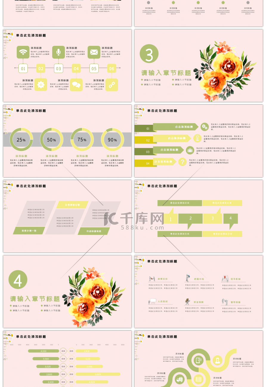 清新商务通用ppt模板