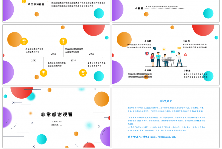 多彩圆形小清新创意商业计划书ppt模板