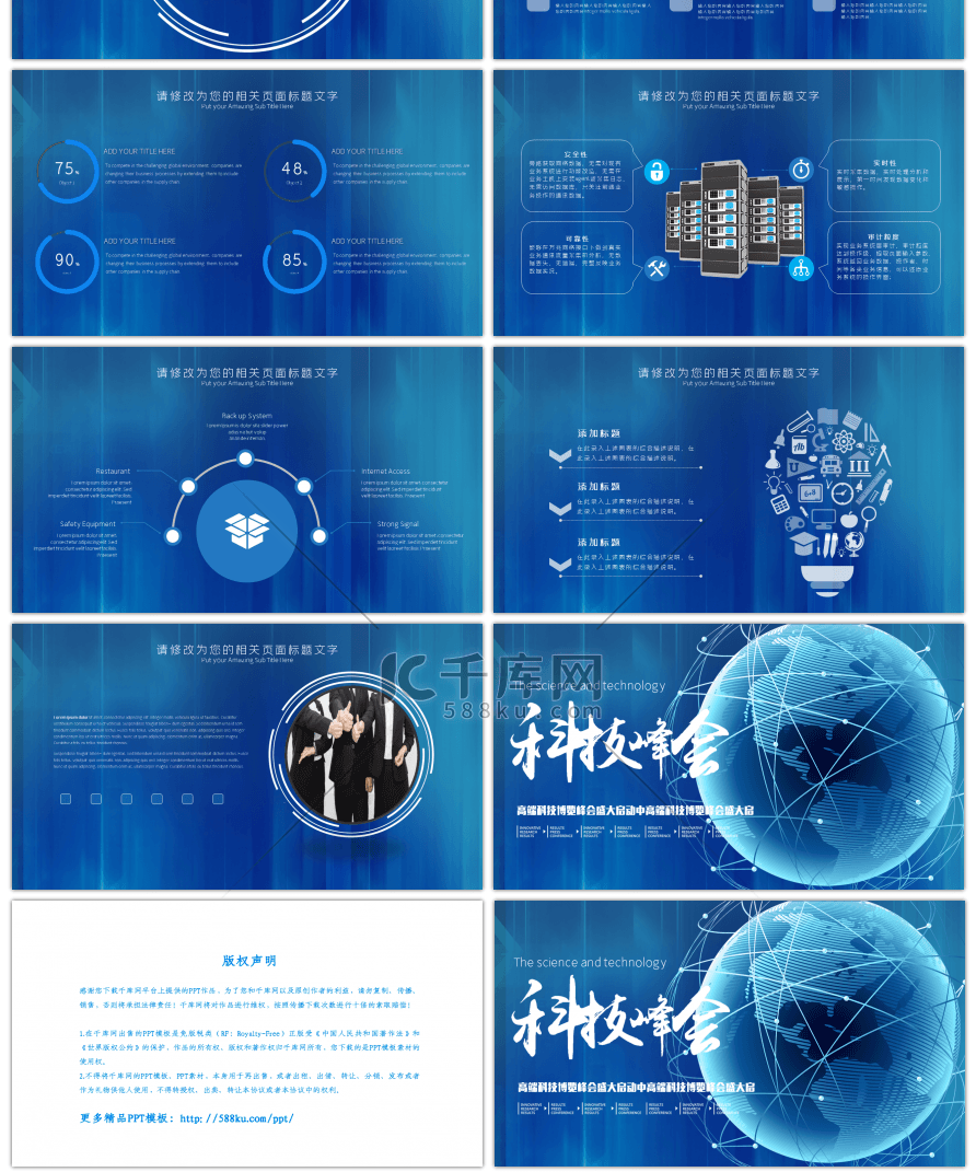 蓝色炫酷科技风通用PPT模板