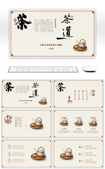茶文化免费PPT模板_中国风茶艺茶道茶文化PPT模板