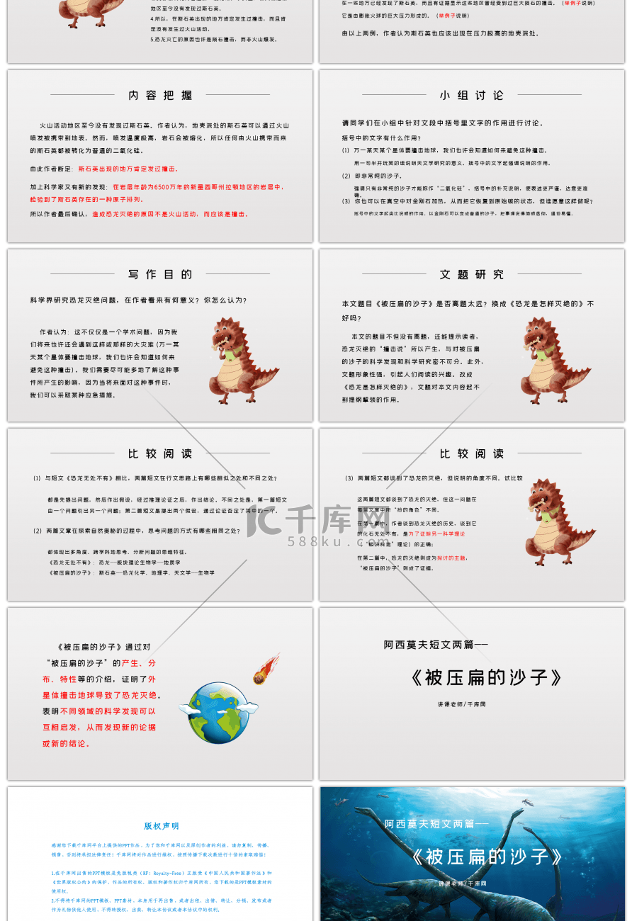 人教版八年级下册被压扁的沙子语文课件PPT模板