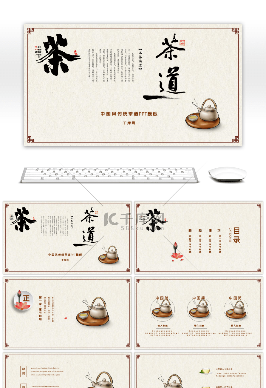 中国风茶艺茶道茶文化PPT模板