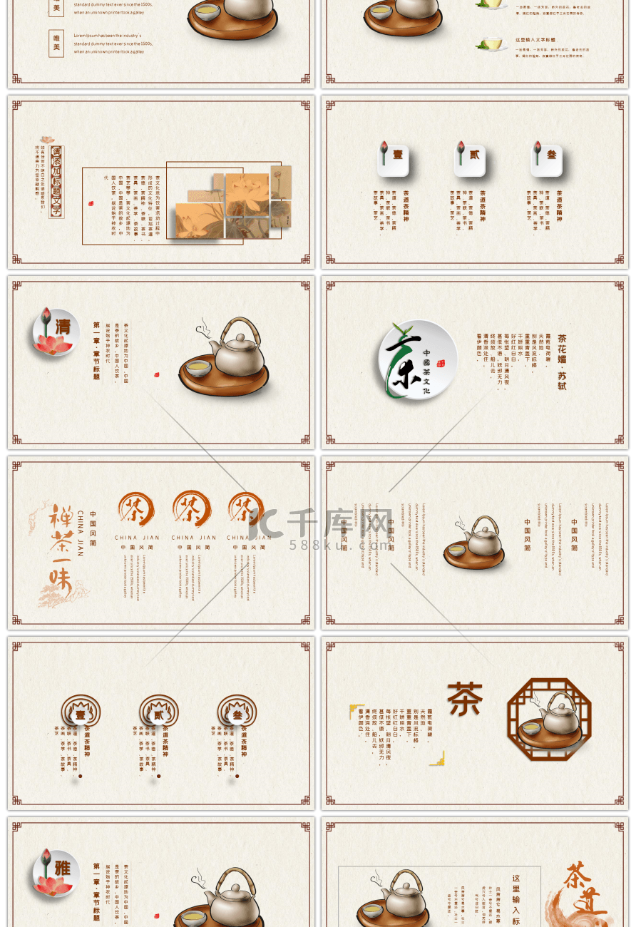 中国风茶艺茶道茶文化PPT模板