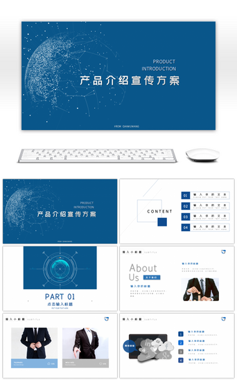 产品介绍PPT模板_科技感产品介绍宣传方案PPT模板