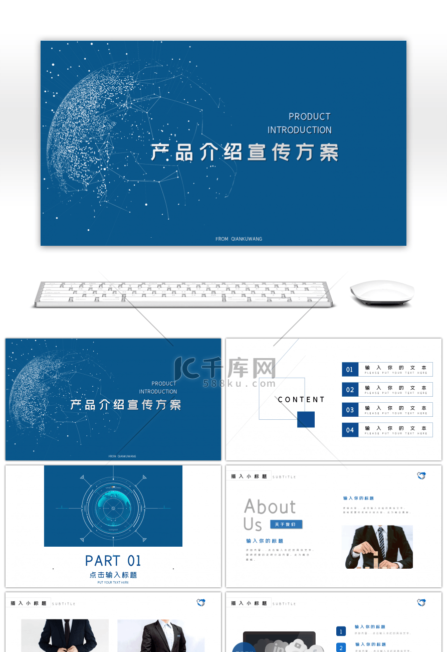 科技感产品介绍宣传方案PPT模板