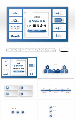 30套蓝色渐变商务PPT图表合集