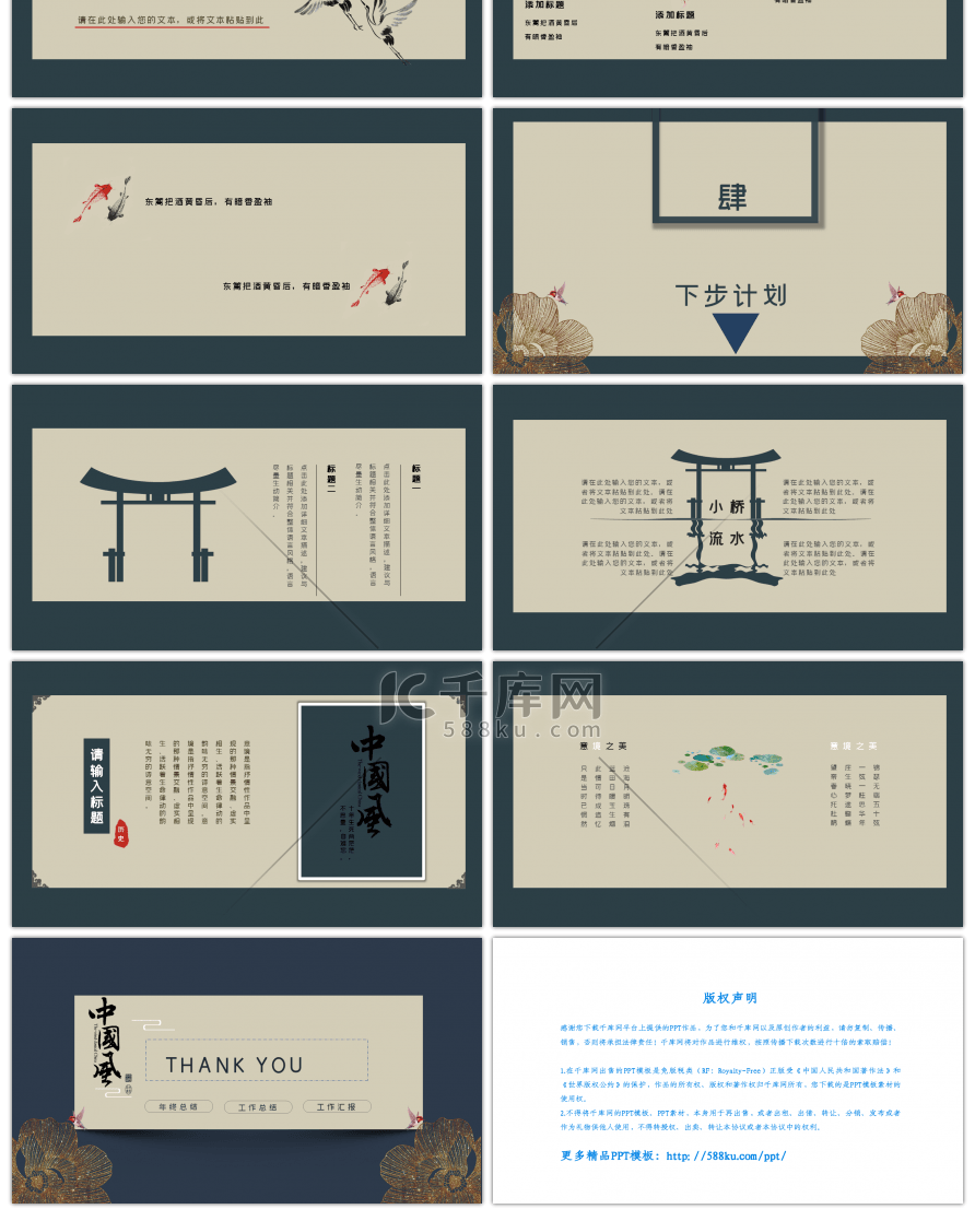 高端精致蓝红茶色中国风PPT模板