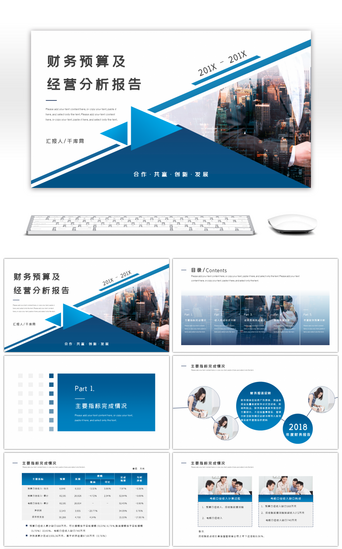 蓝色渐变商务财务预算及经营分析PPT模板