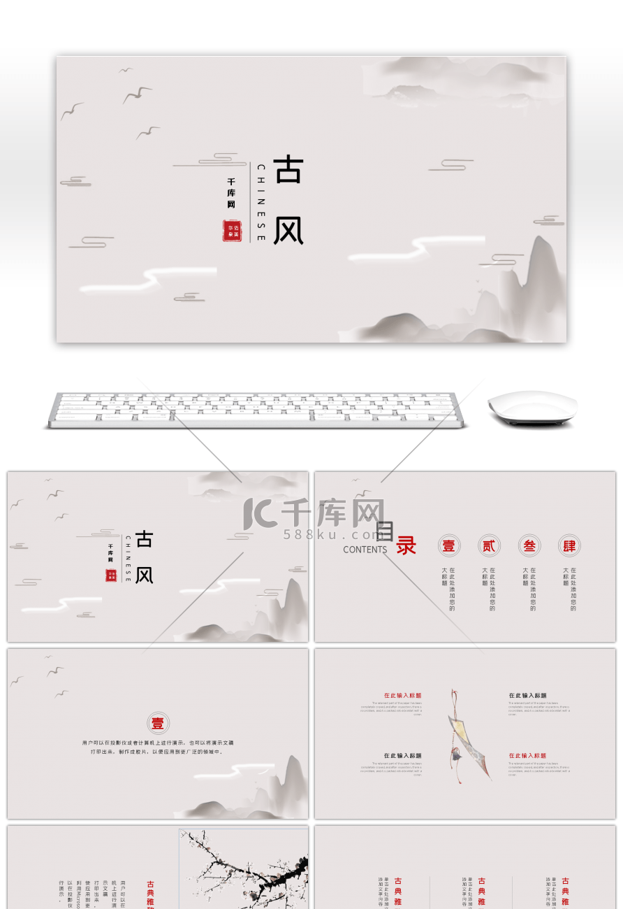 中国风古典古风通用PPT模板