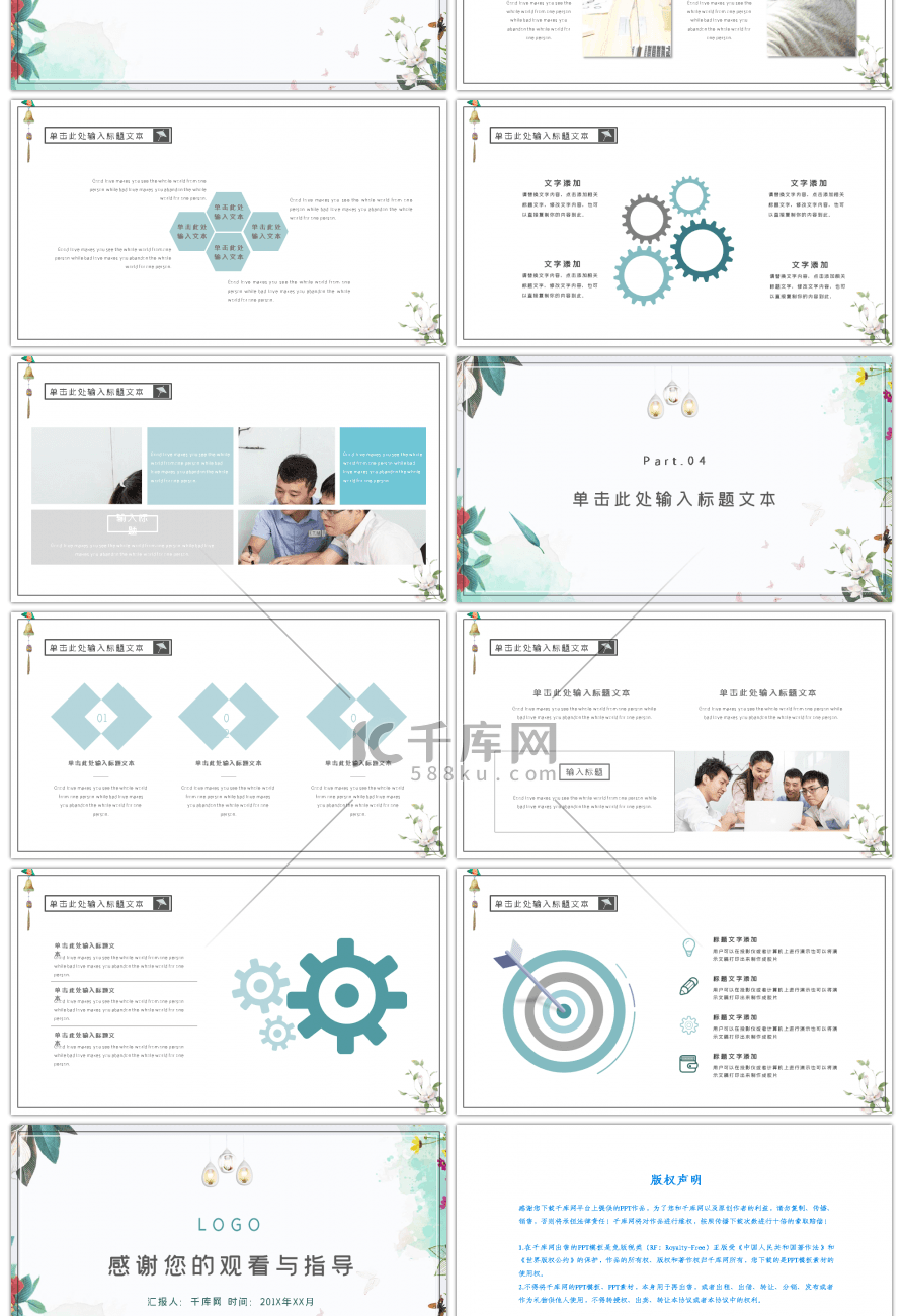 文艺简约小清新工作汇报述职报告PPT模板