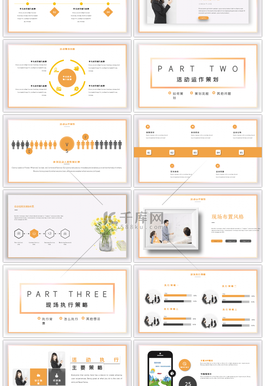 完整框架橙色清新活动策划商业计划书PPT