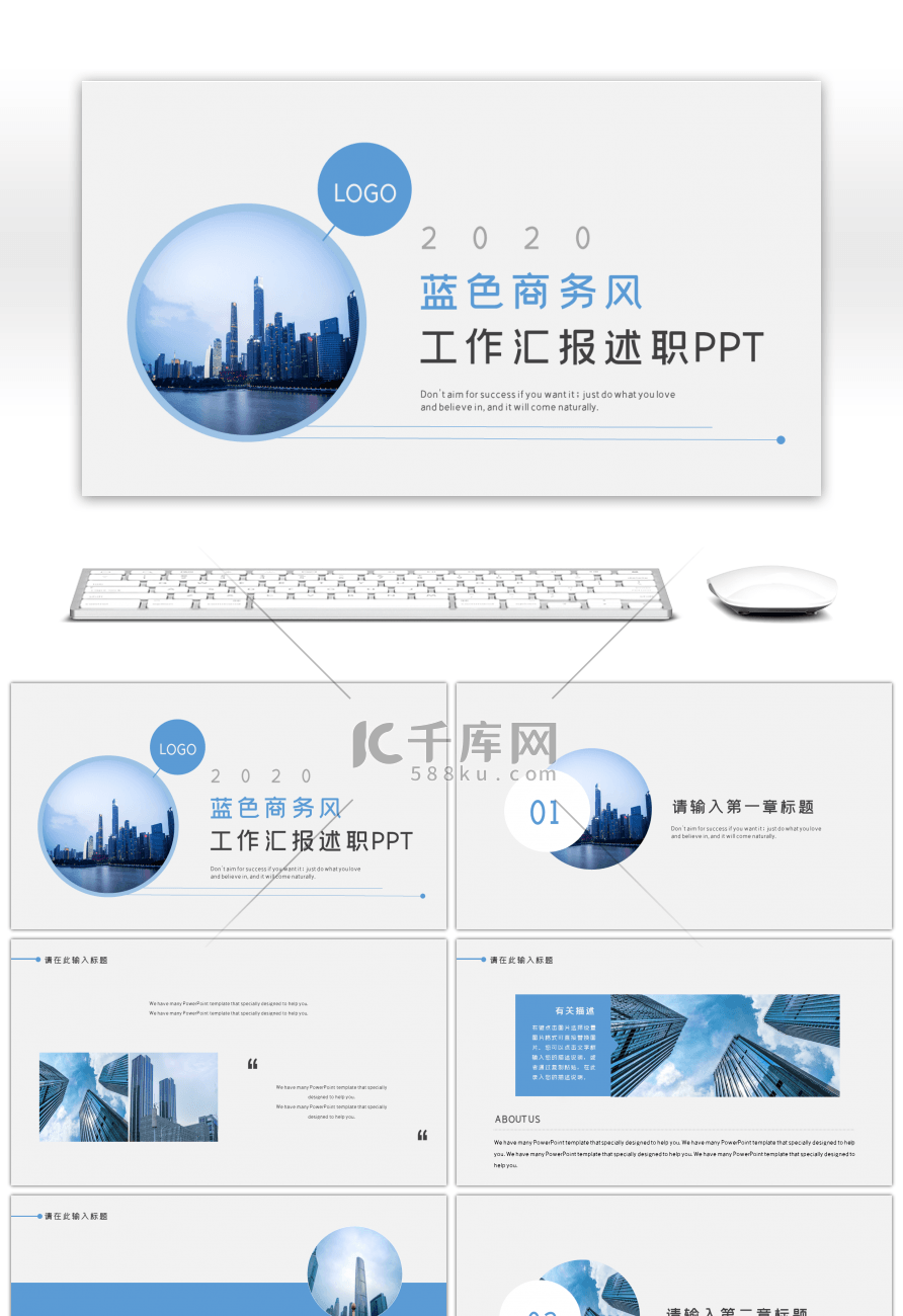 蓝色简约清新商务风工作汇报述职PPT模板
