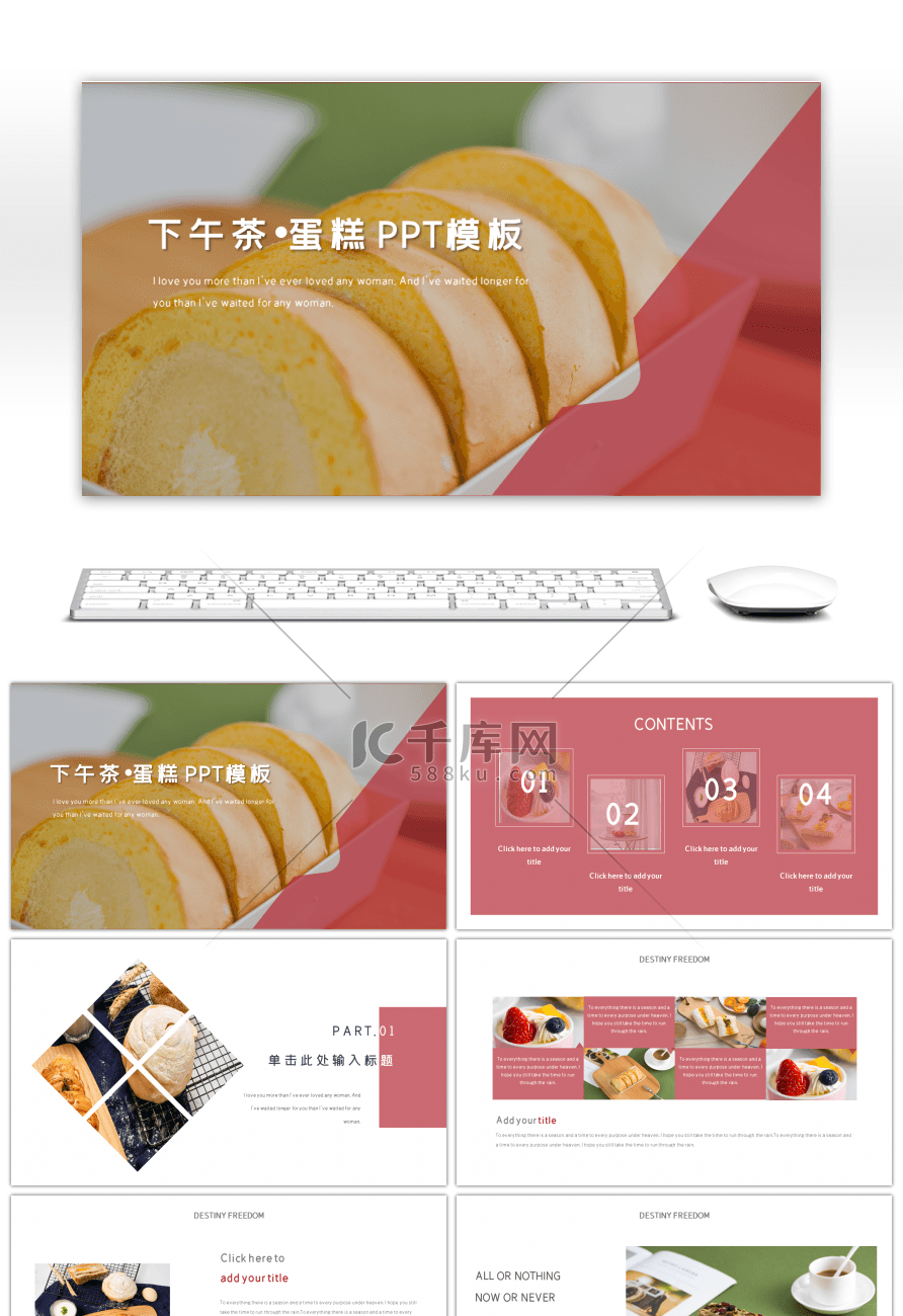 小清新画册风下午茶蛋糕宣传画册PPT通用模板