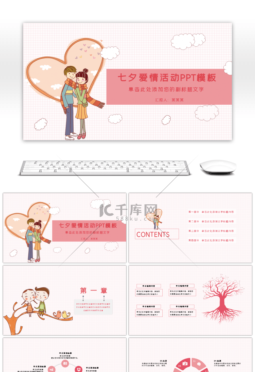 七夕爱情活动PPT模板