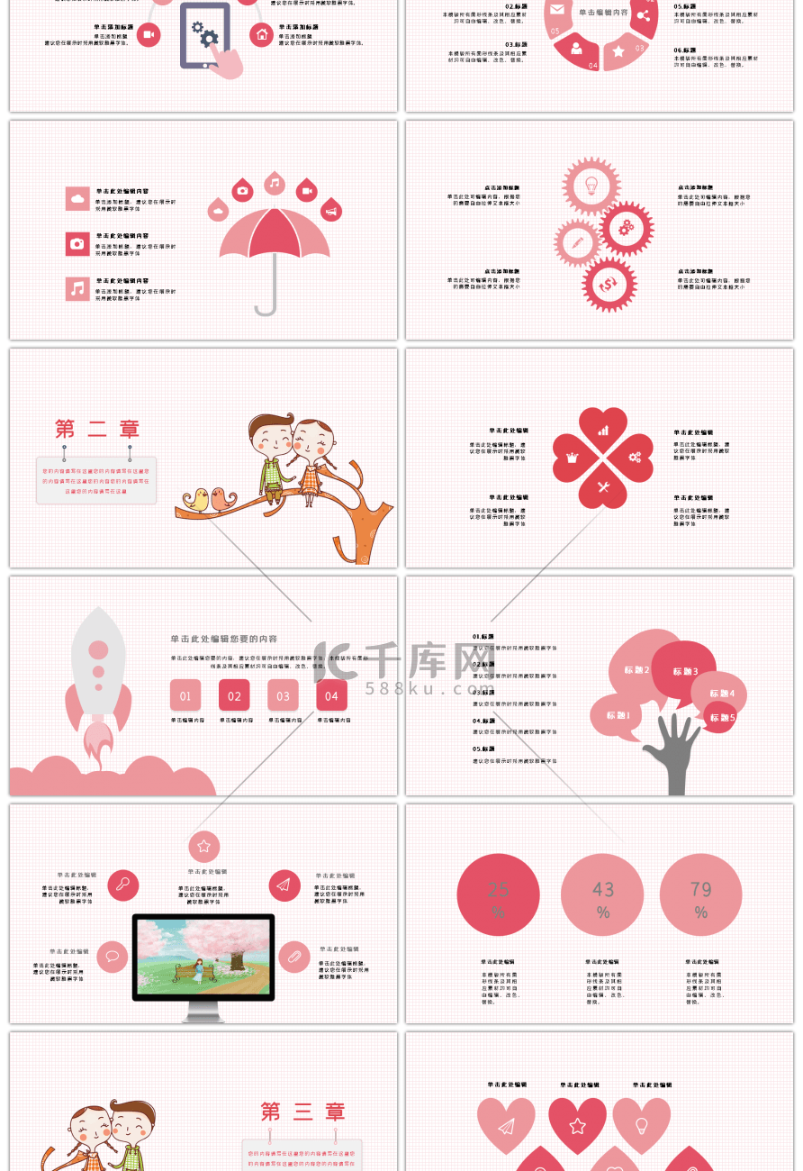 七夕爱情活动PPT模板