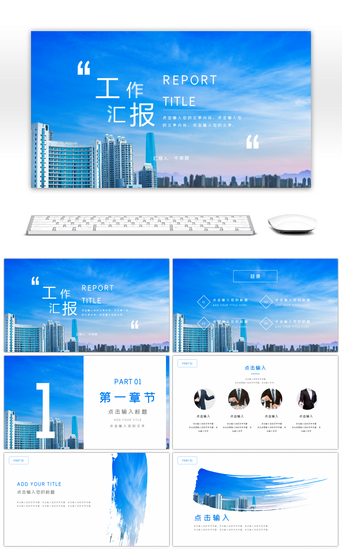 工作报告pptPPT模板_蓝色简约风通用类年中工作汇报PPT模板