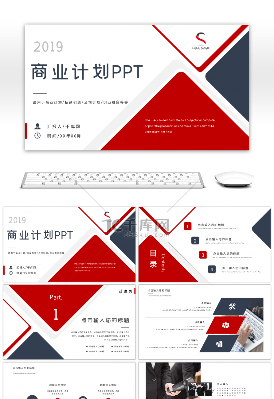 红蓝几何商务商业计划书PPT模板
