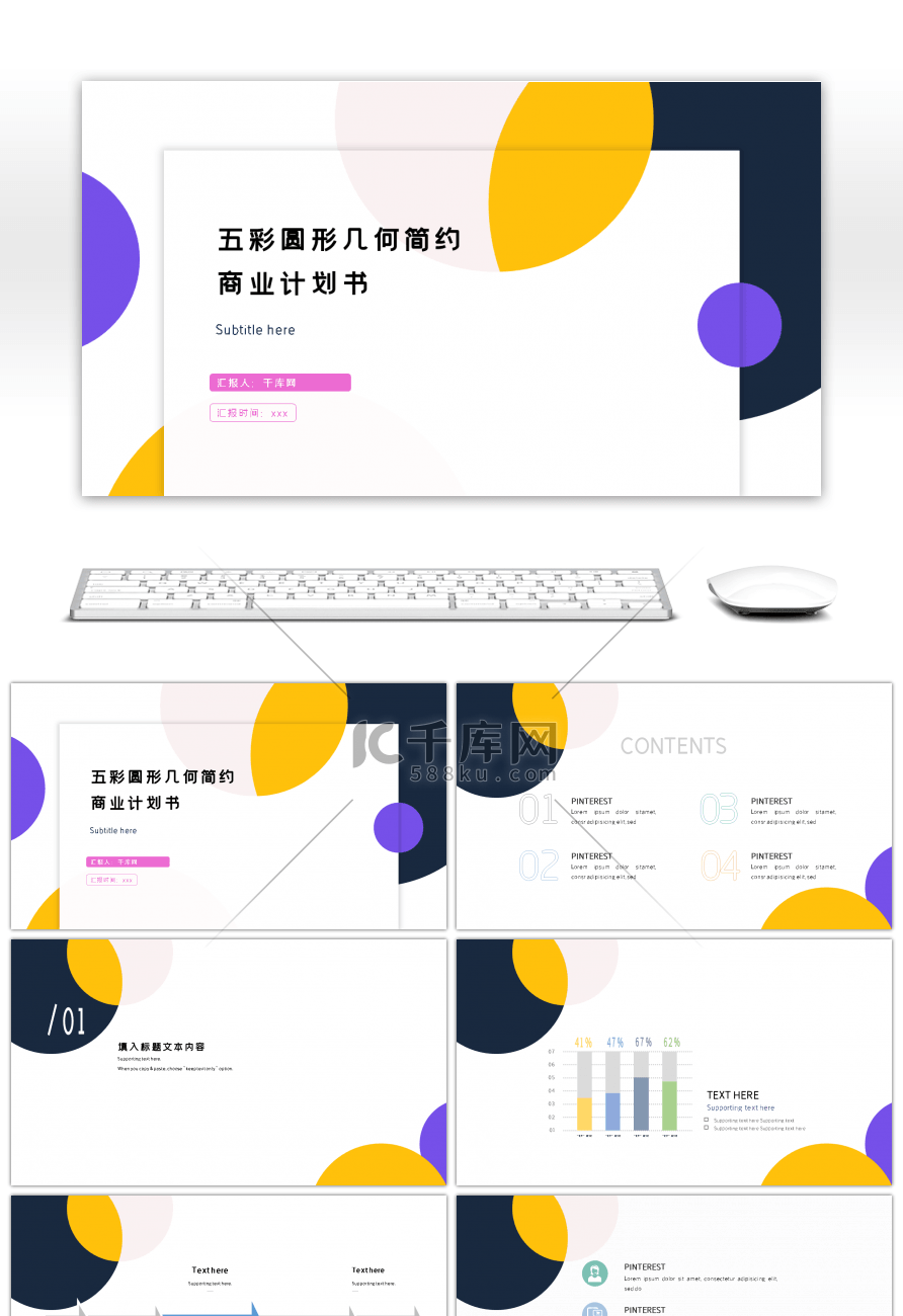多彩圆形几何简约商业计划书ppt模板