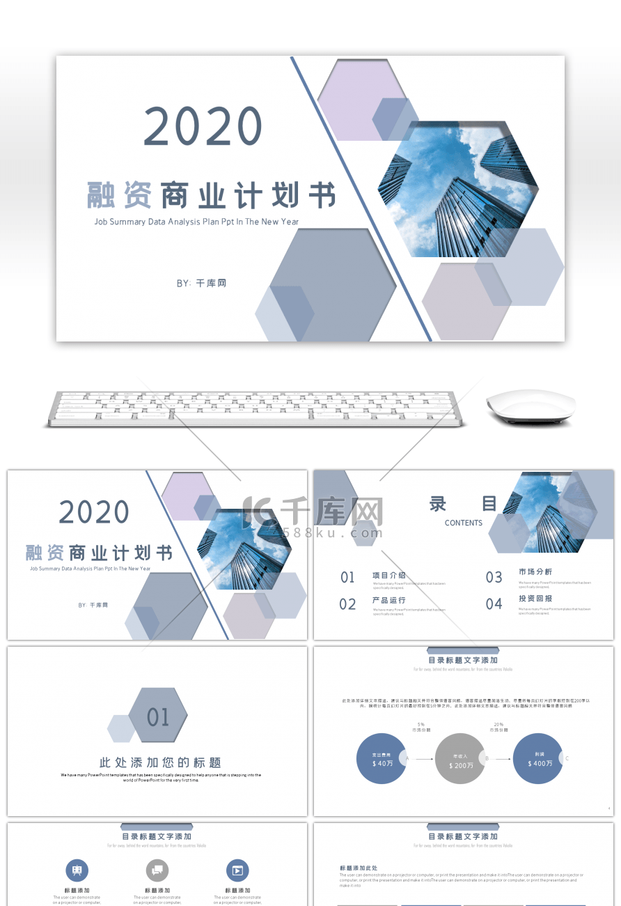 简约风蓝灰六边形商务融资商业计划书PPT