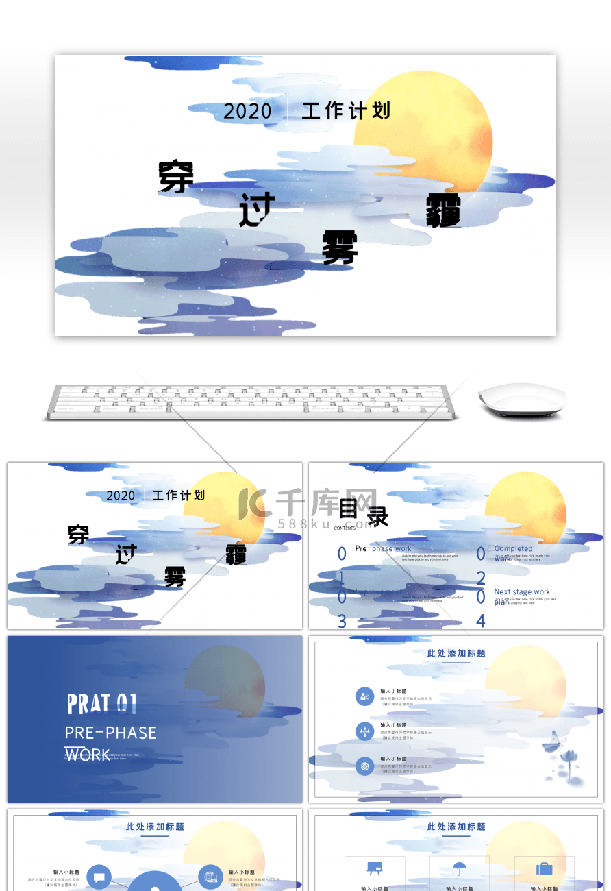 创意文字穿透效果工作总结计划书通用PPT模板