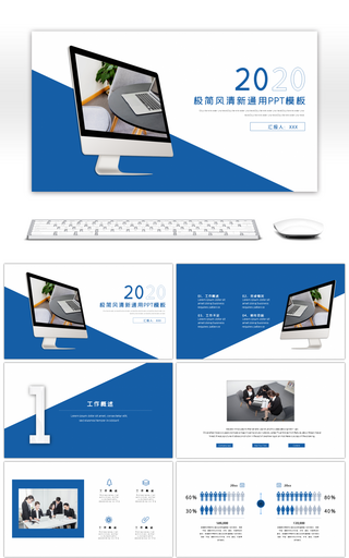 清爽蓝色大气商务通用汇报总结ppt模板