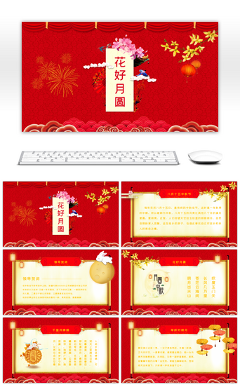 中秋传统节日PPT模板_红色喜庆中国传统节日中秋节贺卡PPT模板