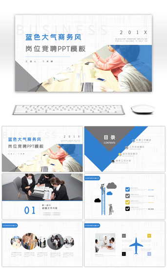 项目介绍PPT模板_蓝色大气商务风岗位竞聘PPT模板
