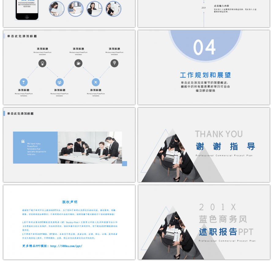 蓝色三角形商务风工作述职报告汇报PPT模