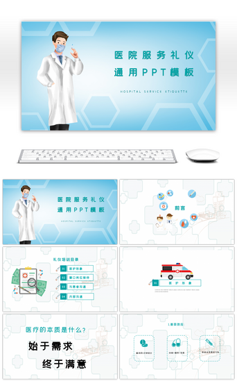 发布会PPT模板_医院服务礼仪通用PPT模板