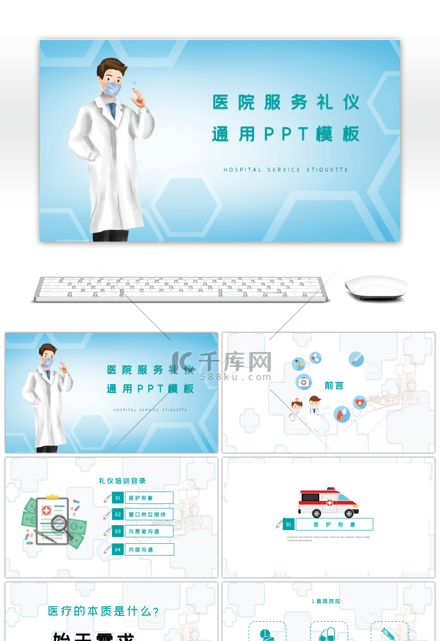 医院服务礼仪通用PPT模板