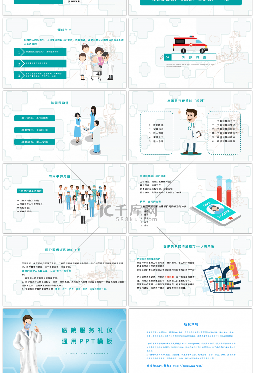 医院服务礼仪通用PPT模板