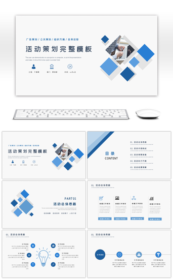 策划方案书PPT模板_简约方块商务活动策划方案书通用PPT模板