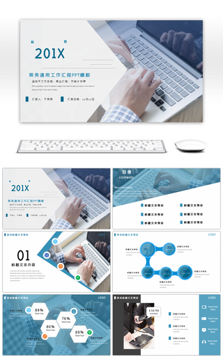 蓝色大气简约风工作汇报通用PPT模板