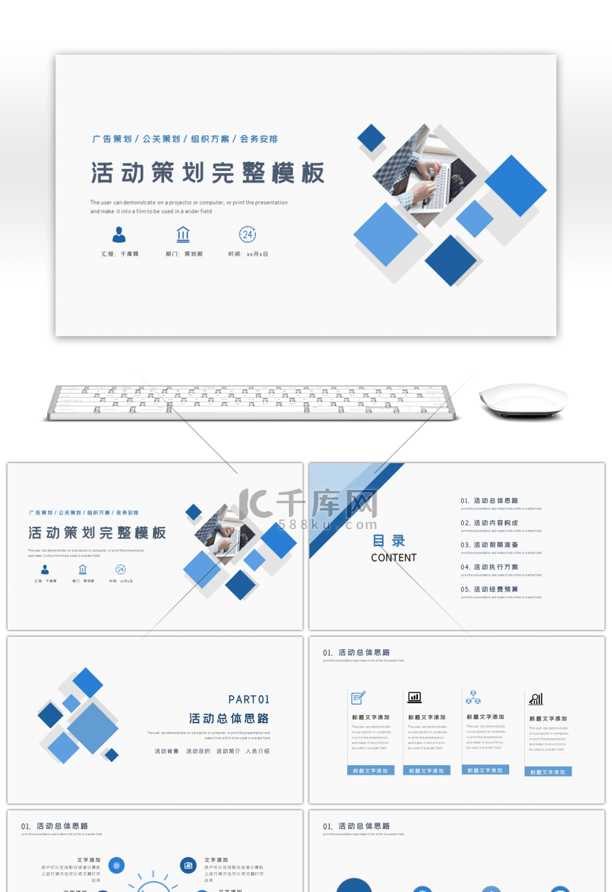 简约方块商务活动策划方案书通用PPT模板