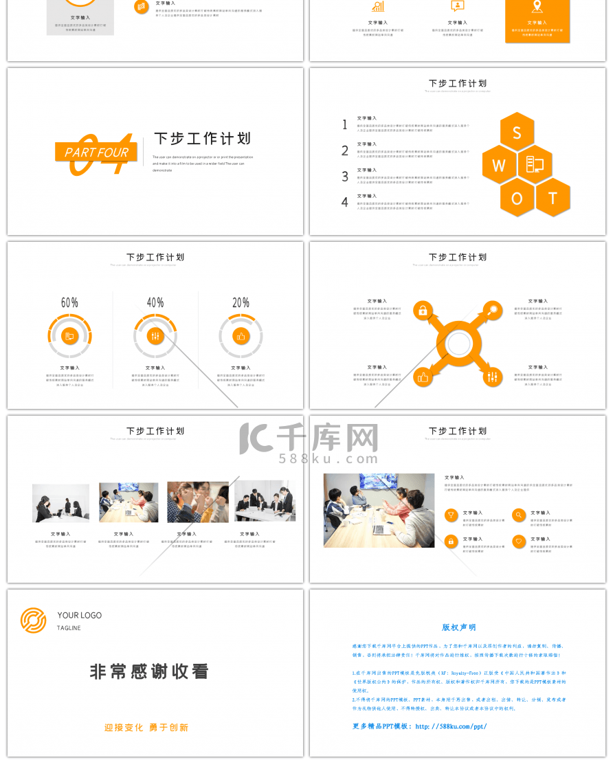 黄色商务工作计划总结PPT模板