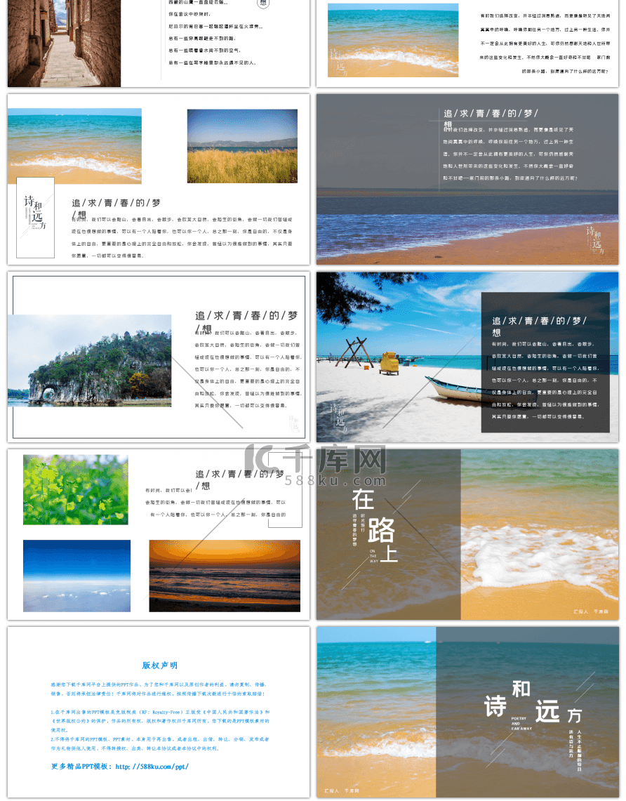通用旅行画册旅游合集写真PPT模板