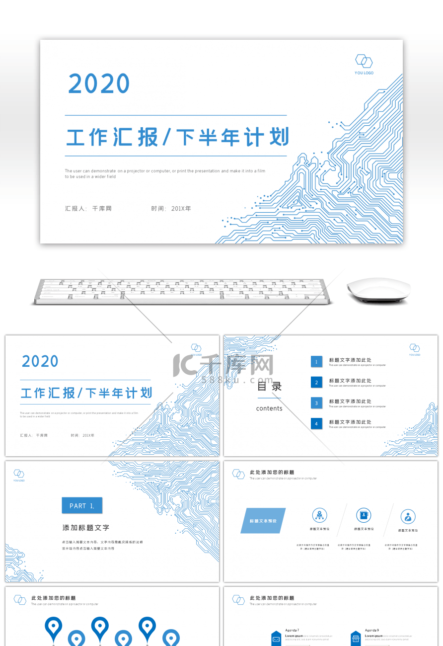 蓝色科技线条下半年工作计划PPT模板