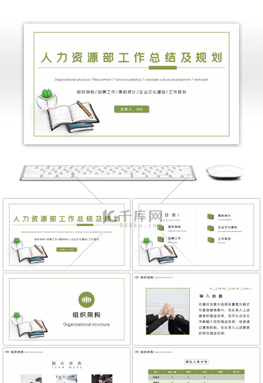 绿色植物人力资源工作总结规划PPT模板