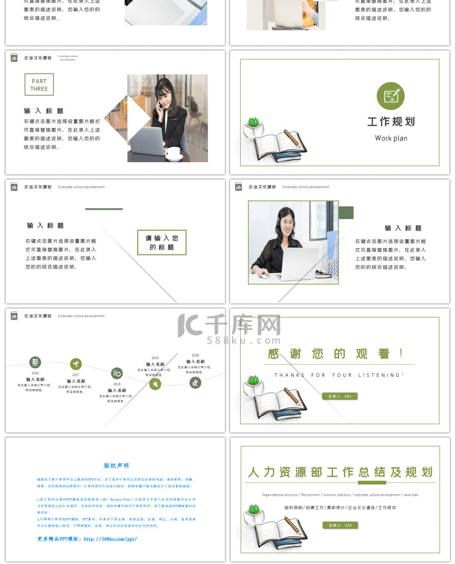 绿色植物人力资源工作总结规划PPT模板