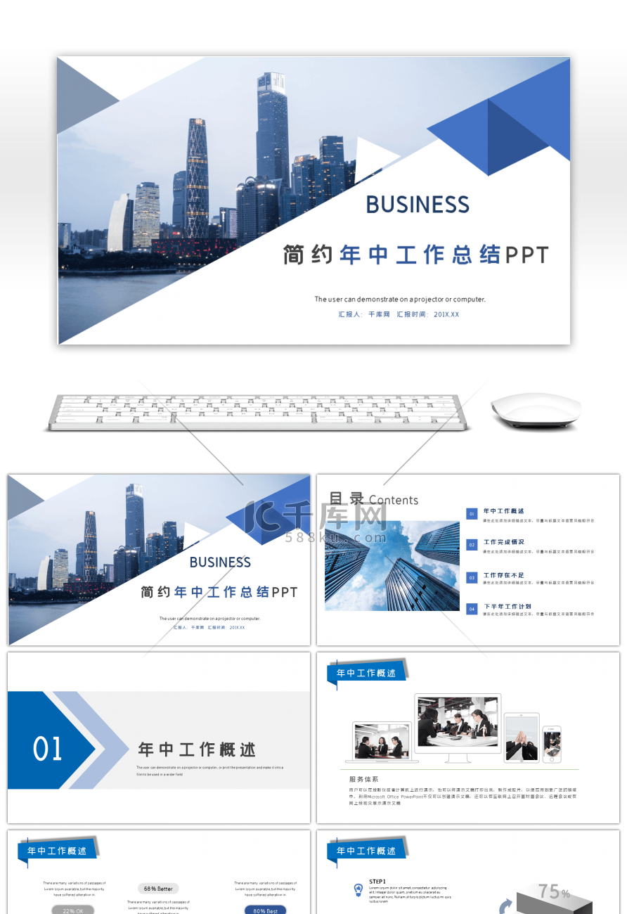 蓝色商务简约年中总结工作汇报PPT模板